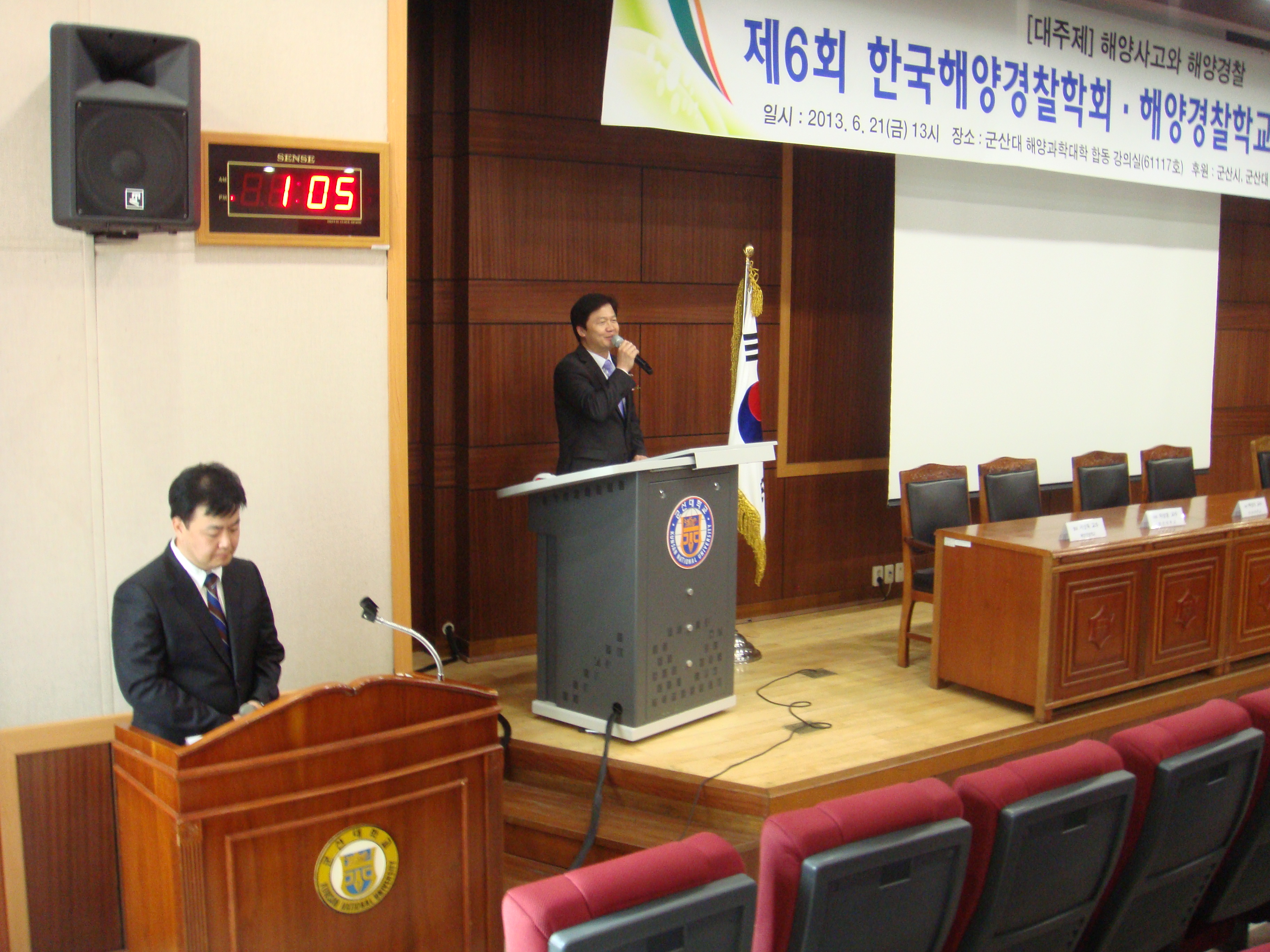 한국해양경찰학회 학술대회 개최